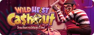 wild heist cashout