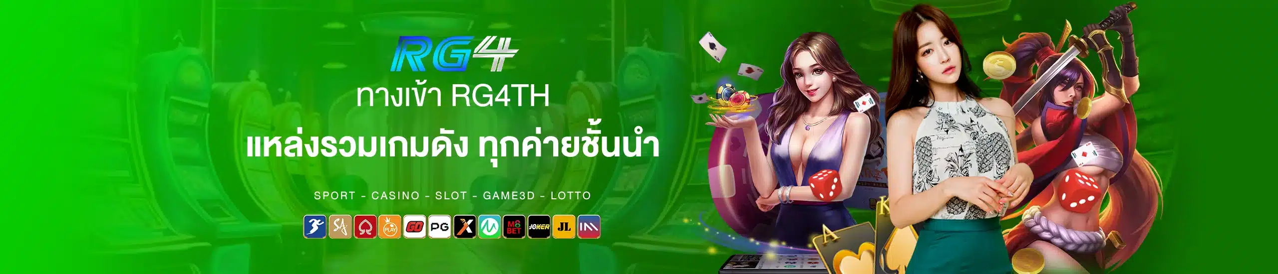 ทางเข้า RG4TH แหล่งรวมเกมดัง ทุกค่ายชั้นนำ